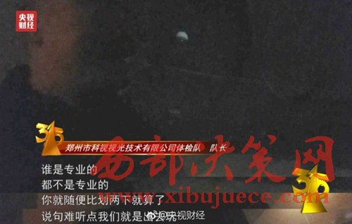 被曝光的體檢隊隊長稱體檢時隨便比劃兩下就算了。圖片來源：央視財經(jīng)微博。