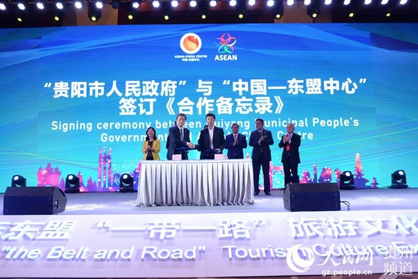 貴陽市人民政府與中國—東盟中心簽訂《合作備忘錄》。黃慶松 攝