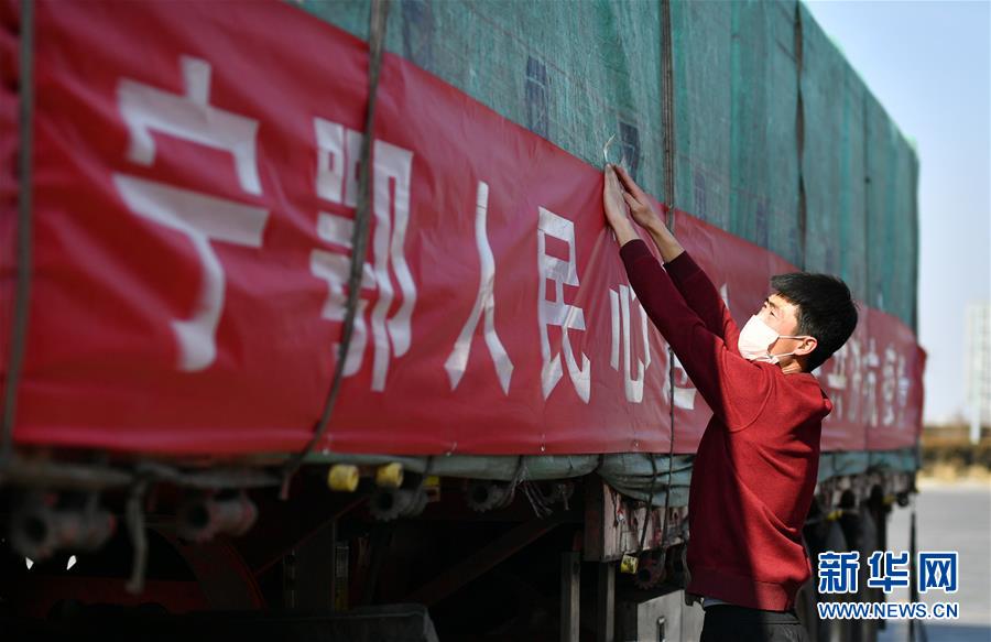 （聚焦疫情防控·對口支援19省份在奮戰(zhàn)·圖文互動）（4）“寧”成一股繩，心往一處“襄”——寧夏對口支援襄陽紀實