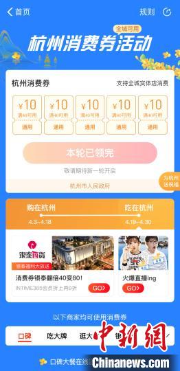 圖為杭州市第五輪電子消費(fèi)券頁面。　趙小燕 攝