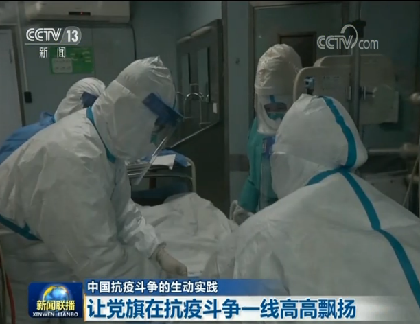 中國(guó)抗疫斗爭(zhēng)的生動(dòng)實(shí)踐:讓黨旗在抗疫斗爭(zhēng)一線高高飄揚(yáng)