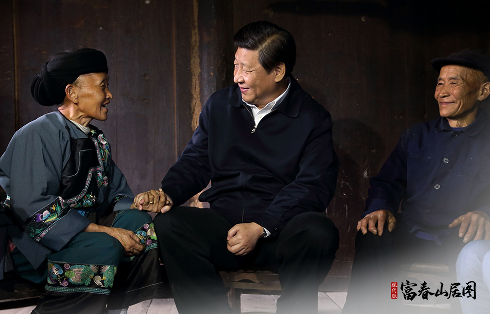 2013年11月3日，習(xí)近平總書記在湘西土家族苗族自治州花垣縣排碧鄉(xiāng)十八洞村苗族村民施齊文家中同一家人促膝交談。