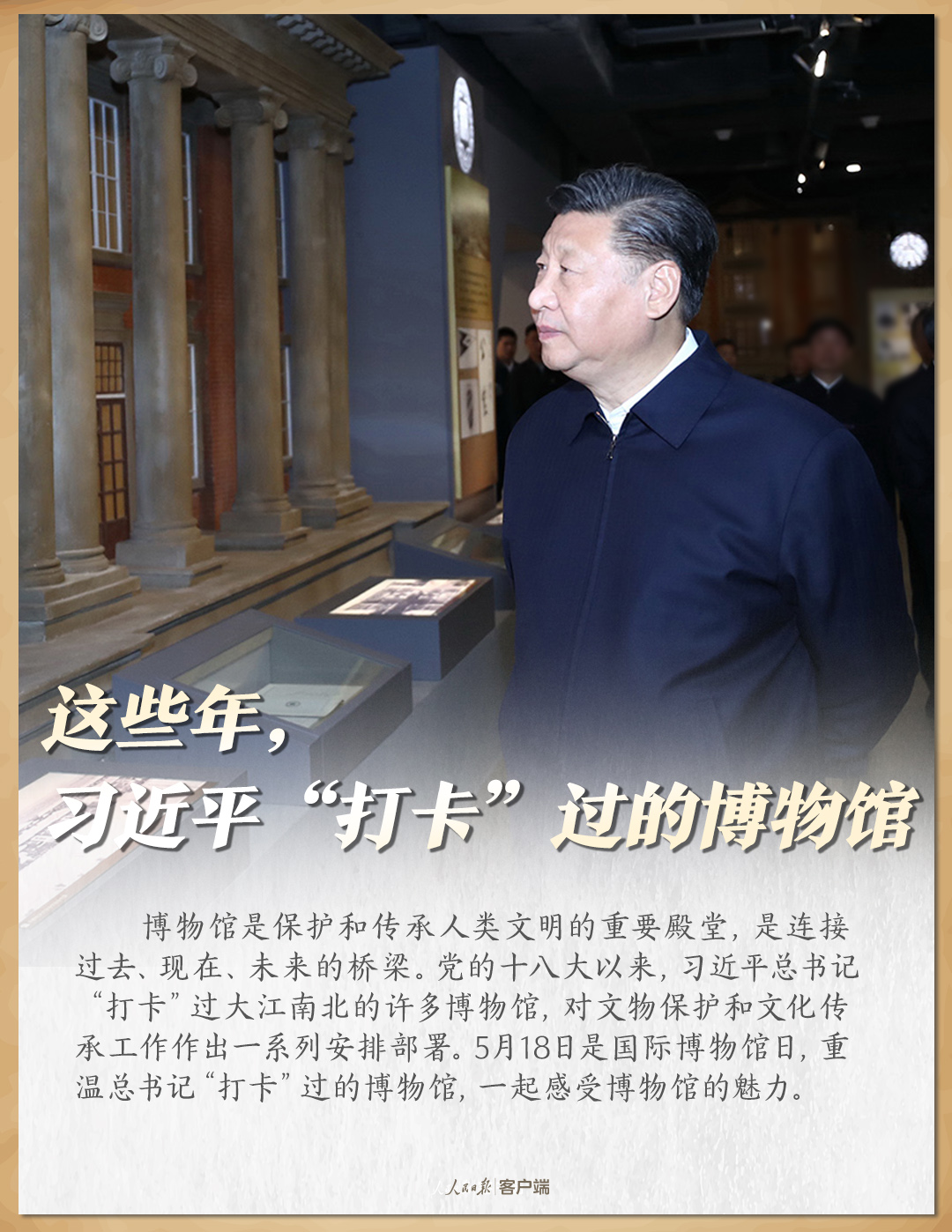 習近平的博物館打卡.jpg?x-oss-process=style/w10