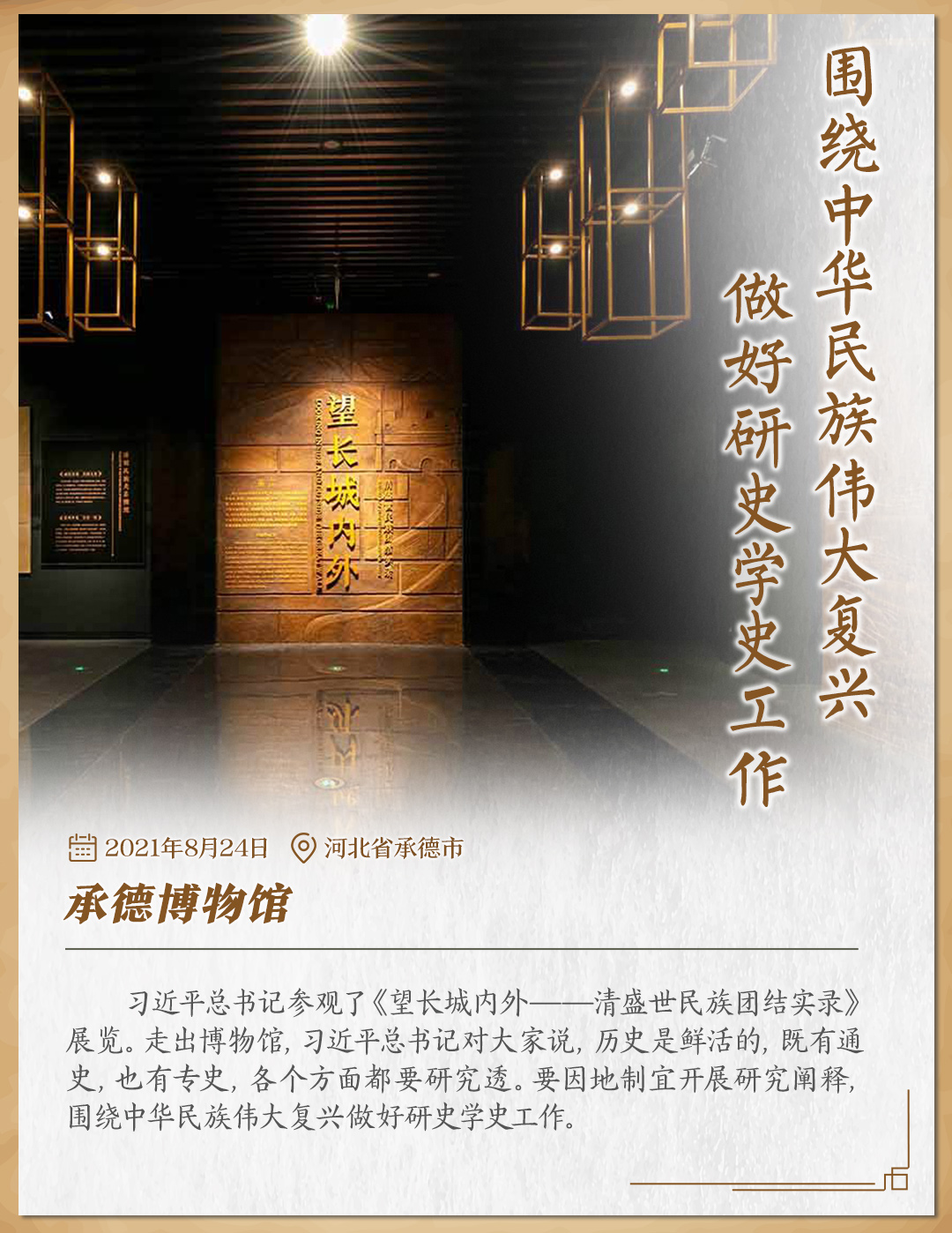 習近平的博物館打卡02.jpg?x-oss-process=style/w10