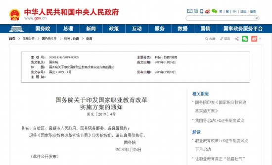 2019年，國務(wù)院印發(fā)國家職業(yè)教育改革實(shí)施方案