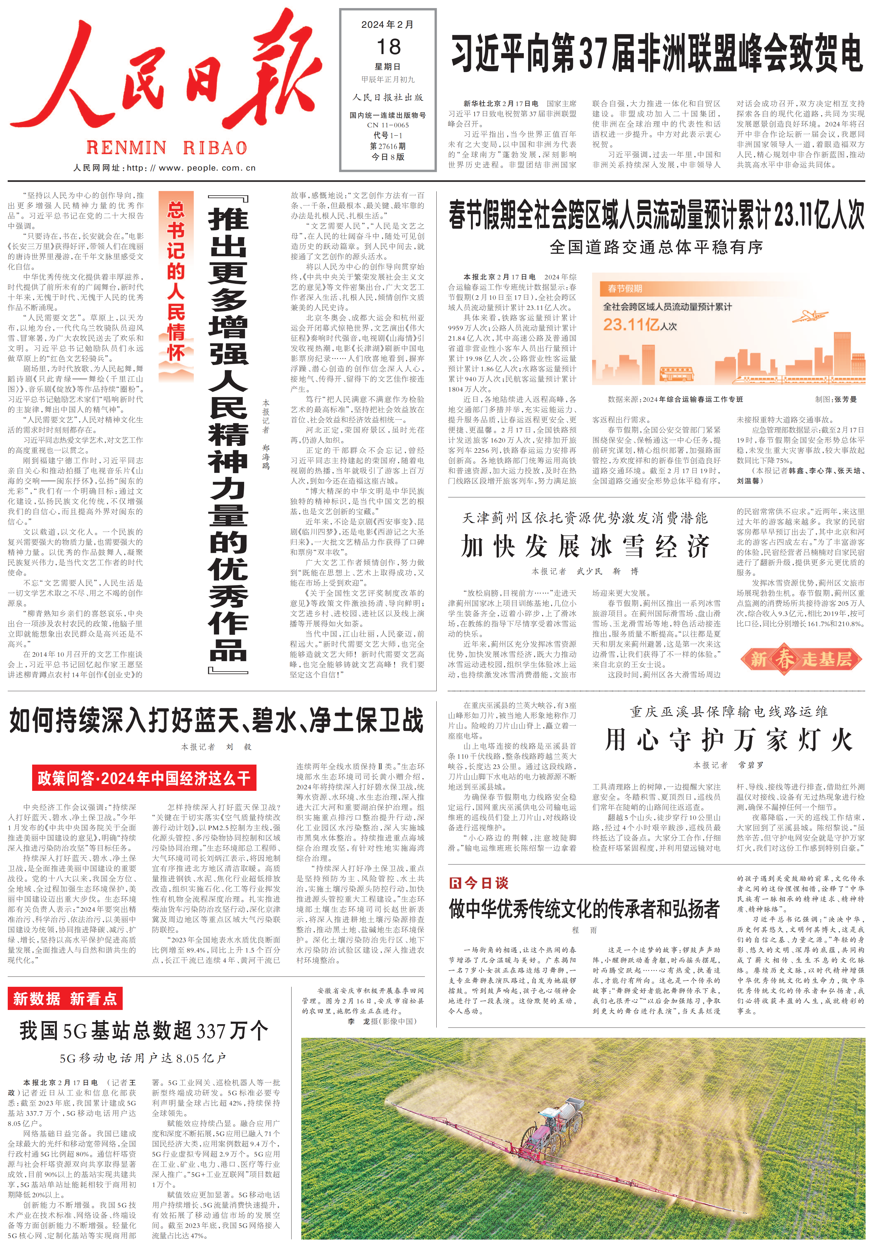 1708210830656847.png rmrb2024021801_00.png