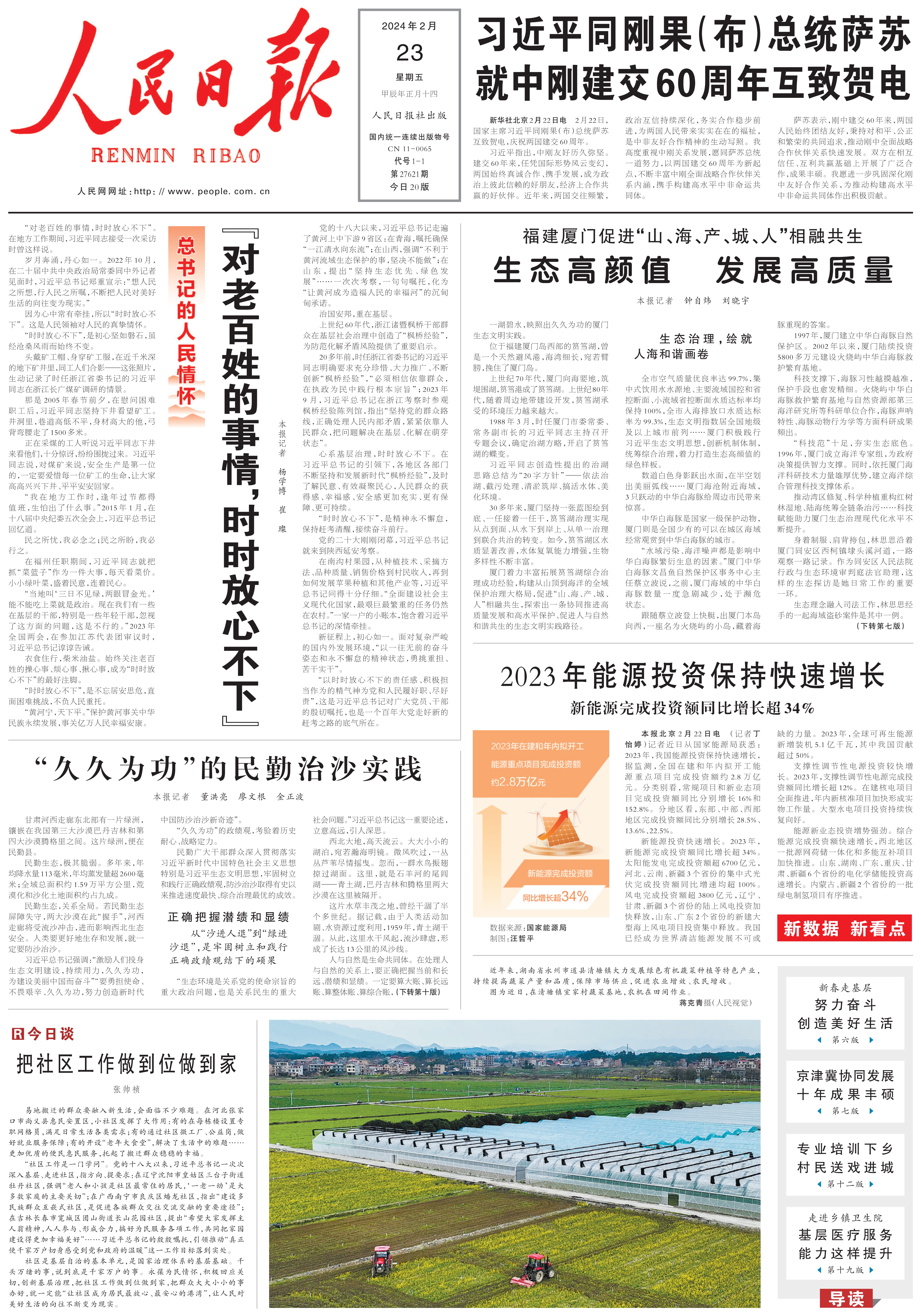 1708642988721536.jpeg 022307020571_0rmrb2024022301_1.Jpeg