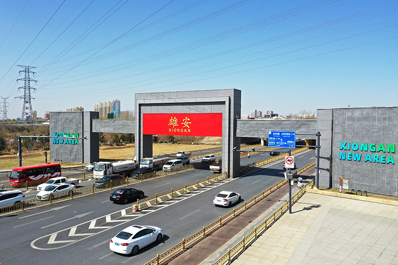 這是2023年3月15日拍攝的雄安新區(qū)雄安門。